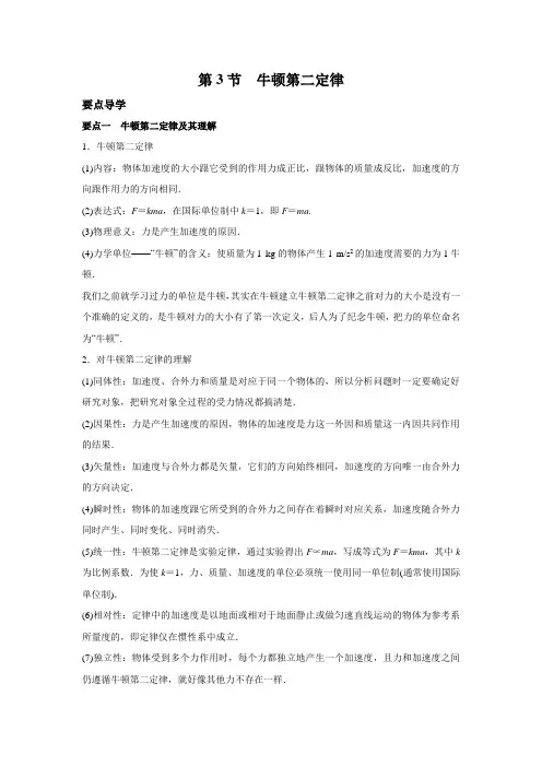 学案2：4.3 牛顿第二定律