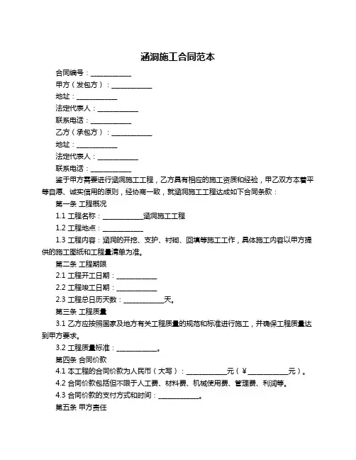 涵洞施工合同范本