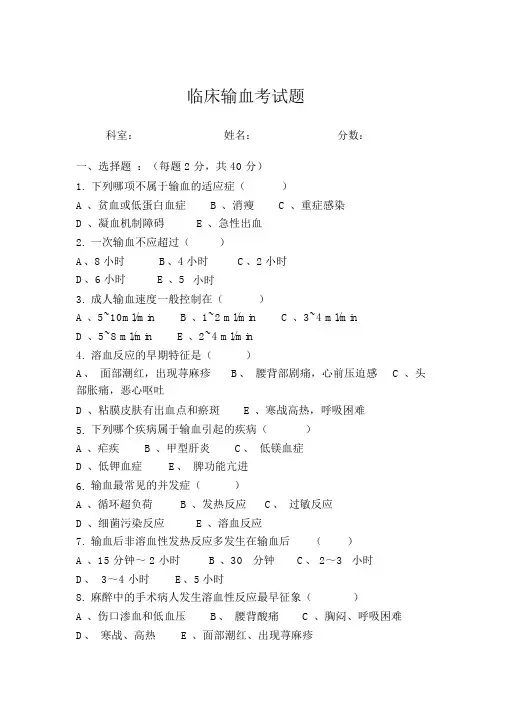 临床输血考试题