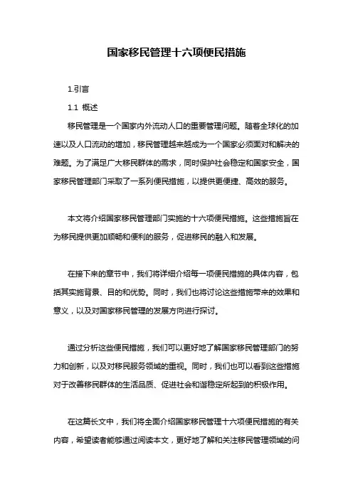 国家移民管理十六项便民措施