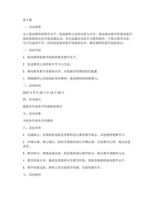 教研组送课活动组织(3篇)