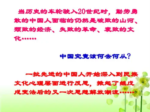 高中历史人教版必修3第15课新文化运动与马克思主义的传播 PPT课件(39张)