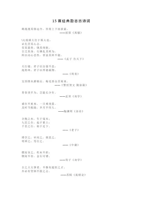 15首经典励志古诗词