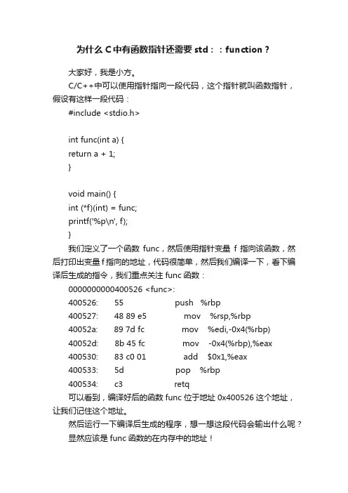 为什么C中有函数指针还需要std：：function？