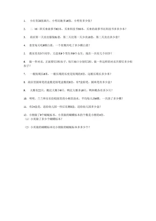 完整word版,二年级上册数学试卷(100套)