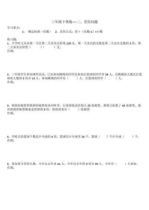三年级下奥数--2差倍问题