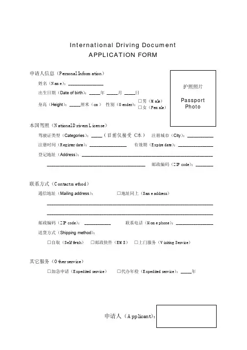 国际驾照申请表