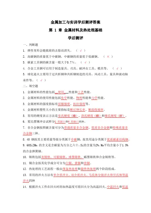 04《金属加工与实训》学后测评答案