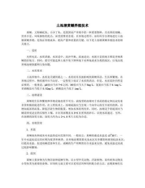 土池塘黄鳝养殖技术