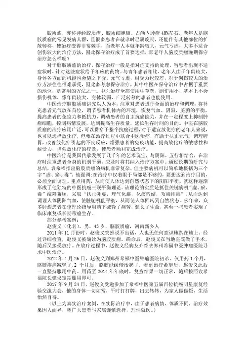 老年人脑胶质瘤晚期保守治疗怎么样