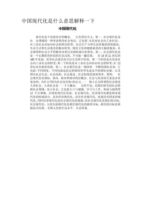 中国现代化是什么意思解释一下