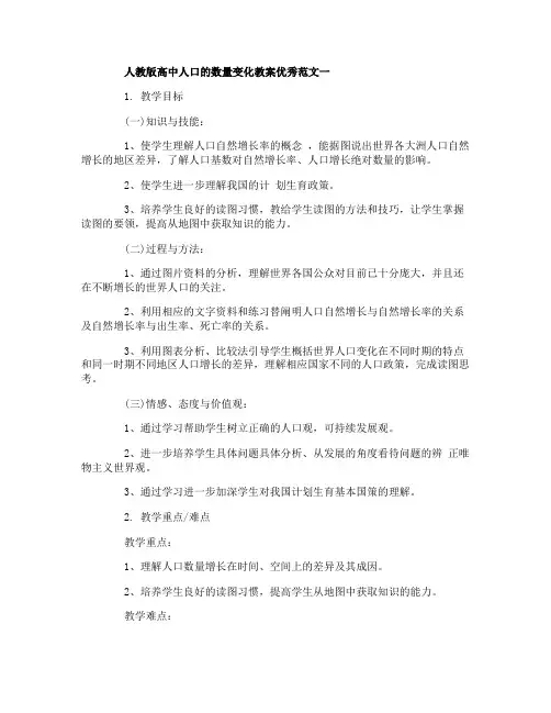人口的数量变化高中IDL教案范文大全