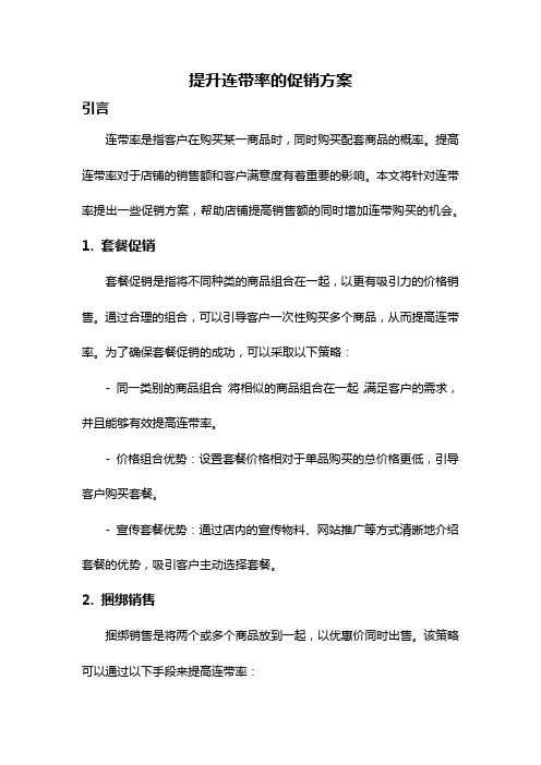 提升连带率的促销方案