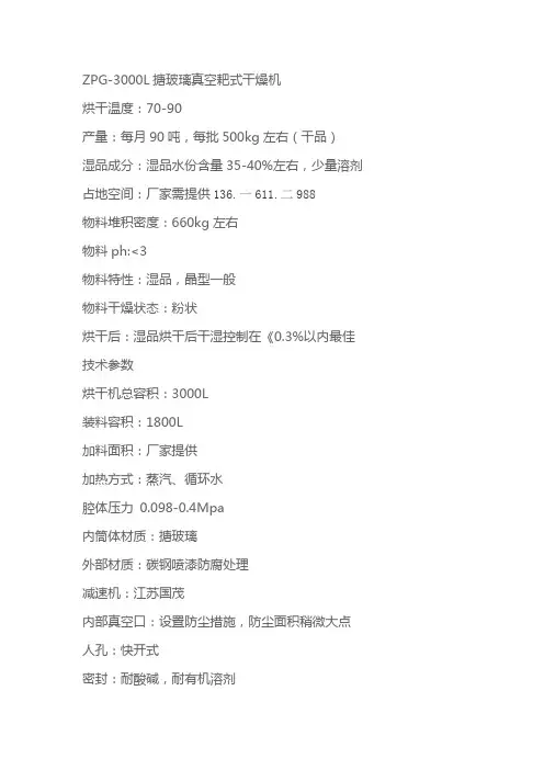 ZPG-3000L搪玻璃真空耙式干燥机