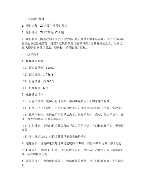 电梯招标文件_技术要求