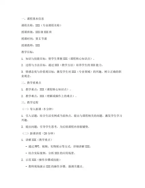 中职试讲面试教案模板范文