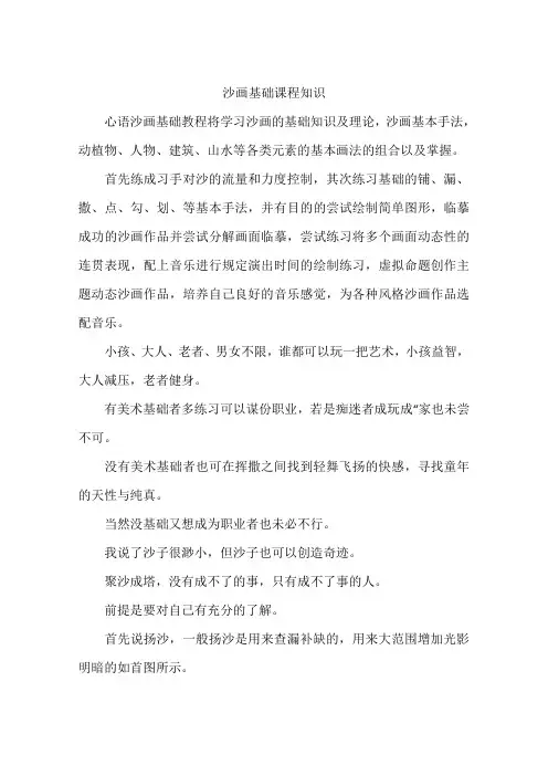 沙画基础课程知识