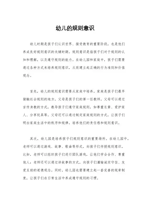 幼儿的规则意识