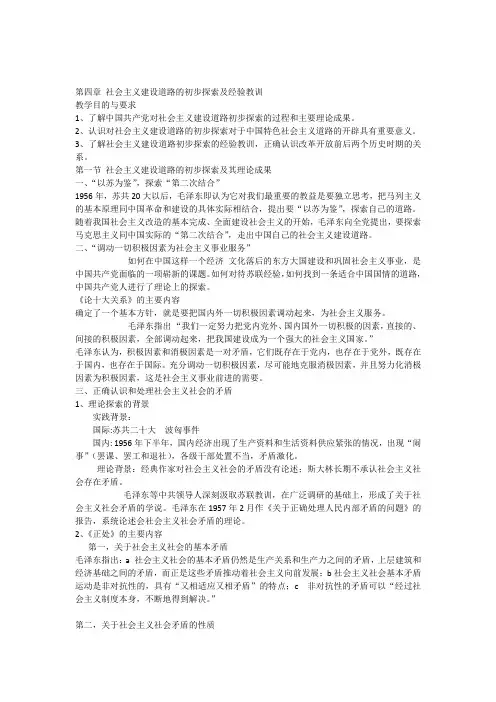 第四章社会主义建设道路的初步探索及经验教训