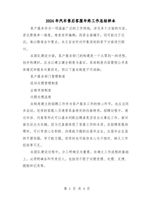 2024年汽车售后客服年终工作总结样本（二篇）