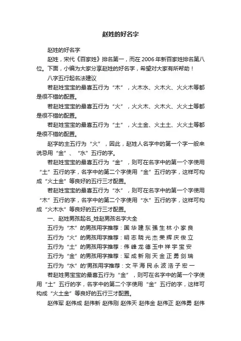 赵姓的好名字