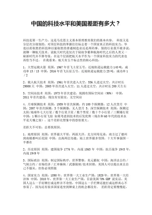 中国的科技水平和美国差距有多大？
