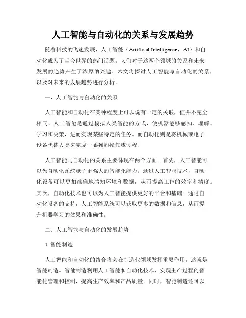 人工智能与自动化的关系与发展趋势
