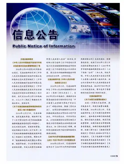 交通运输部印发《关于加强引航管理的通知》