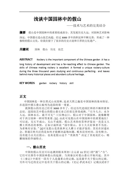 中外园林艺术鉴赏论文