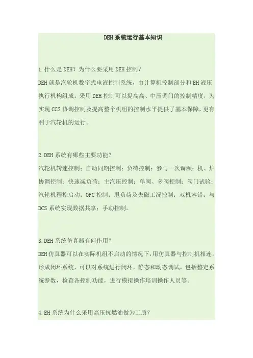 DEH简介