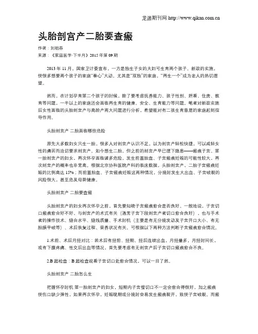 头胎剖宫产二胎要查瘢