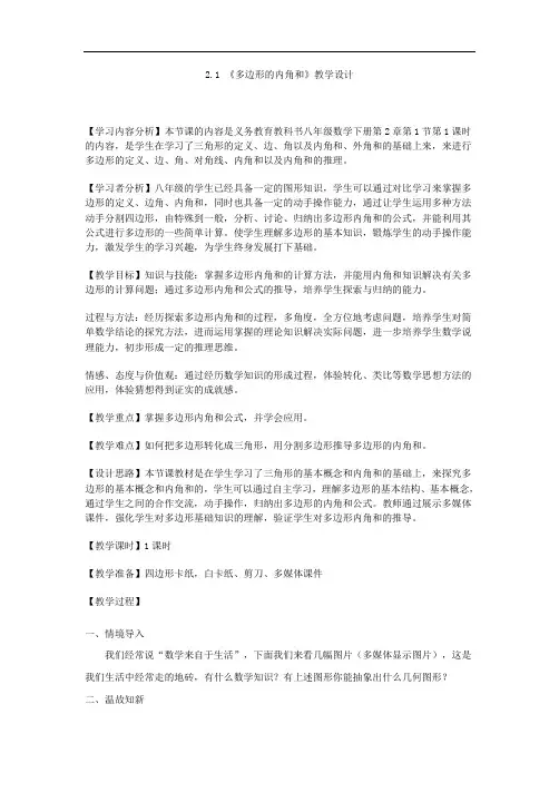 湘教版（2012）初中数学八年级下册 2.1  多边形的内角和 教案