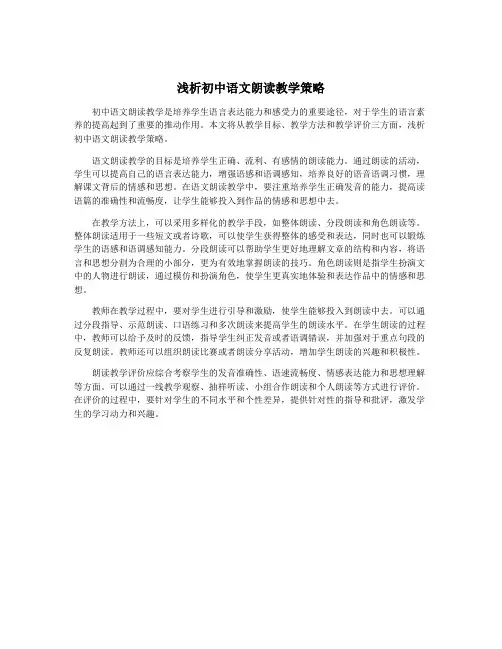 浅析初中语文朗读教学策略