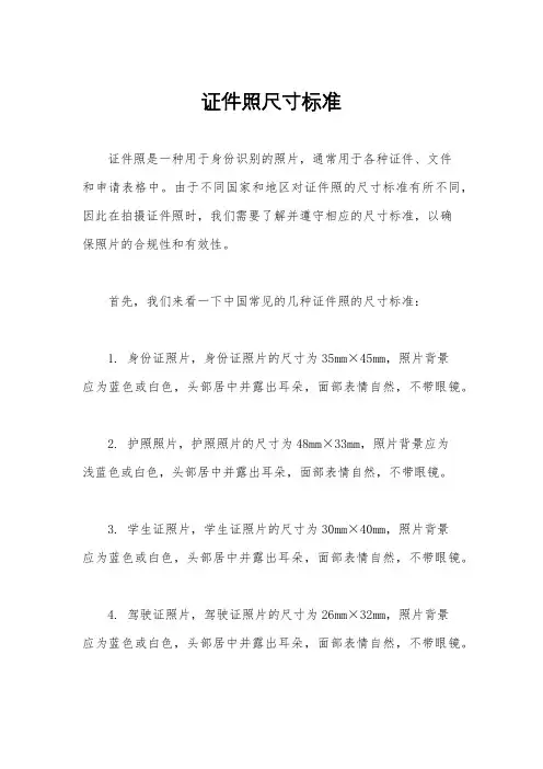 证件照尺寸标准
