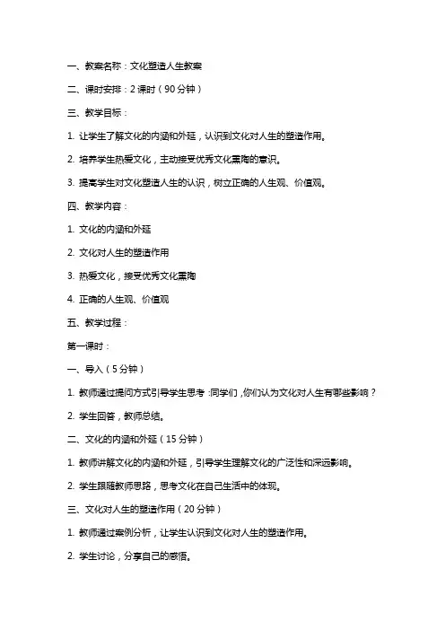 文化塑造人生教案范文