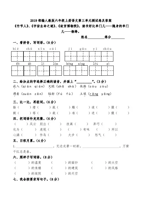 2019部编人教版六年级上册语文第三单元测试卷(含答案)