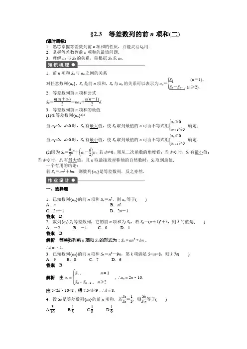 2014-2015学年高中数学(人教A版,必修五)作业：2.3 等差数列的前n项和(2)