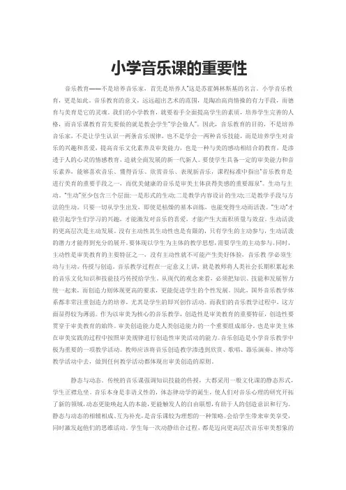 小学音乐课的重要性