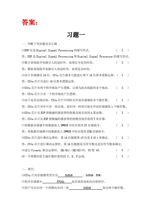 《DSP技术及应用(第2版)》陈金鹰(补充习题参考答案)