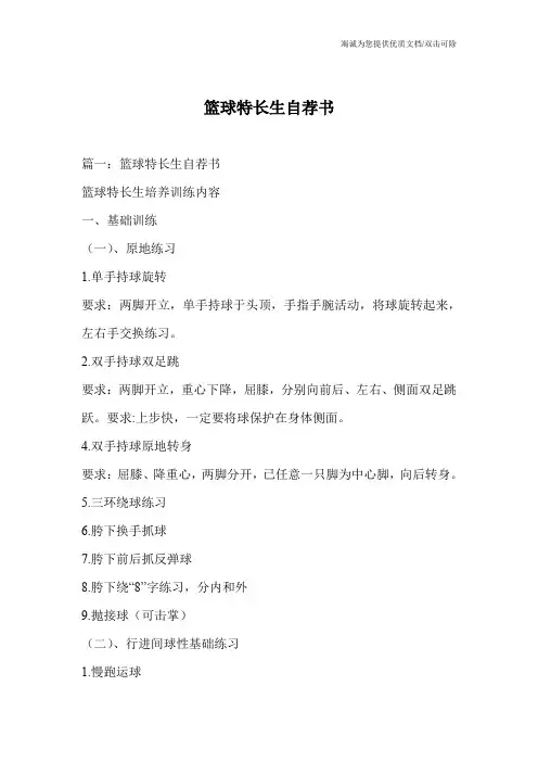篮球特长生自荐书