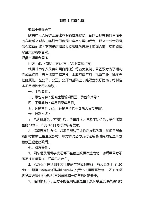 混凝土运输合同