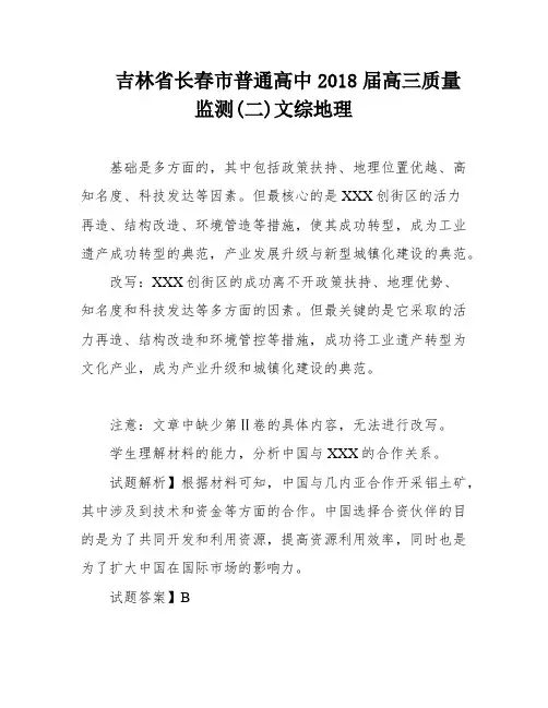 吉林省长春市普通高中2018届高三质量监测(二)文综地理