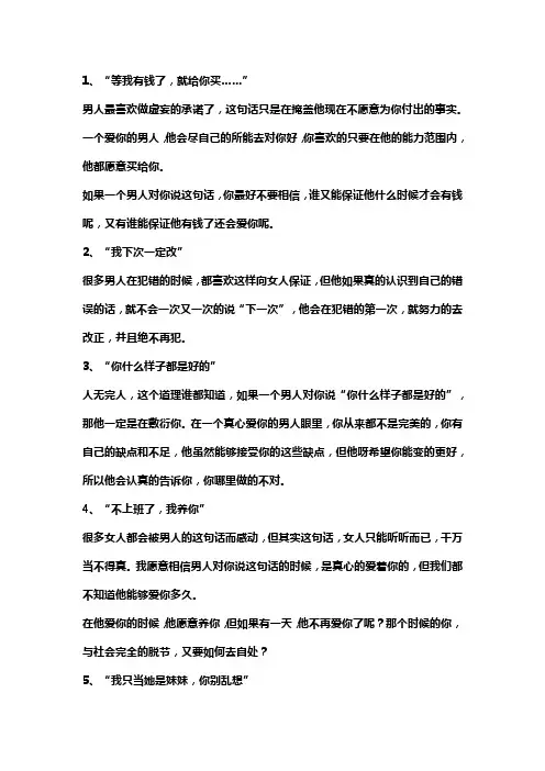 中国最不能相信的五句话