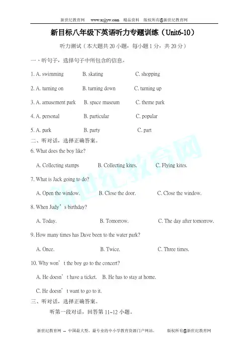 八年级下英语听力专题训练(Unit6-10)(含听力音频mp3,听力材料及听力试题PPT)