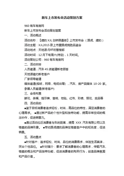 新车上市发布会活动策划方案