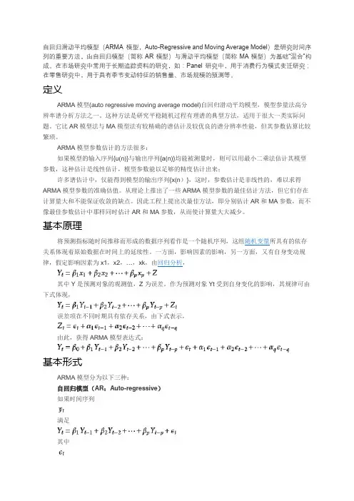 ARMA模型