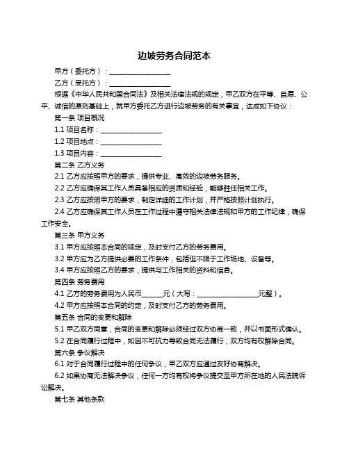 边坡劳务合同范本