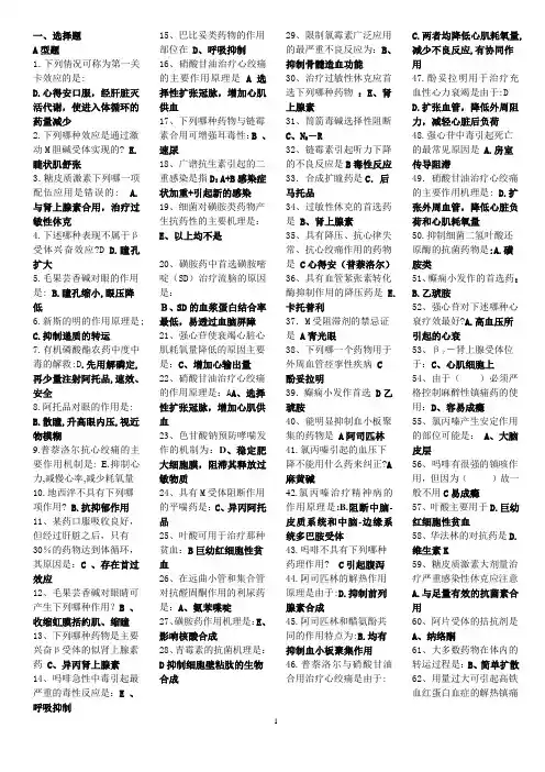 护理药理学.1doc(1)