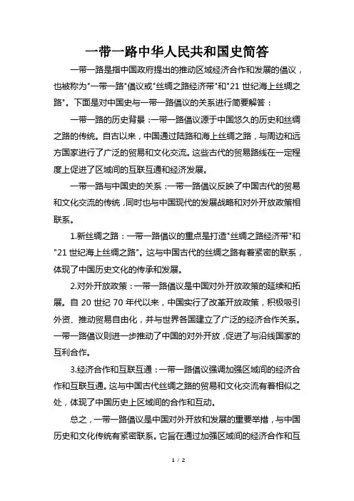 一带一路中华人民共和国史简答