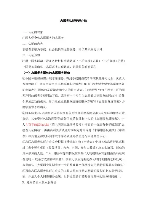 志愿者服务认证管理办法